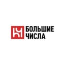 Большие числа
