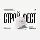 СтройФест 2026 Поволжье