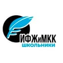 ШКОЛЬНИКИ I ИФЖиМКК ЮФУ