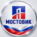 МОСТОВИК | ДОРОЖНО-СТРОИТЕЛЬНАЯ КОМПАНИЯ🇷🇺