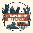 Непарадный Петербург❤️
