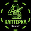 Каптерка | Военторг | Томск