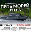 Выставка-Тестдрайв «5 Морей»
