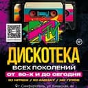 ПАТЕФОН Дискотека на Винилах
