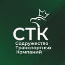 Содружество Транспортных Компаний©