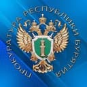 Прокуратура Республики Бурятия