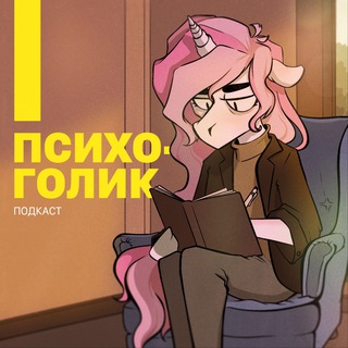 Блокнот Психоголика |всё о РАС