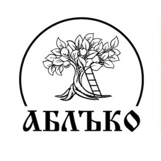 Аблъко Резорт&Сидр