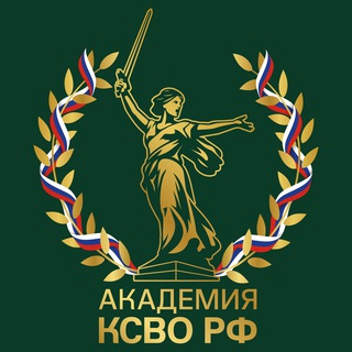 Академия КСВО РФ