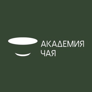 АКАДЕМИЯ ЧАЯ