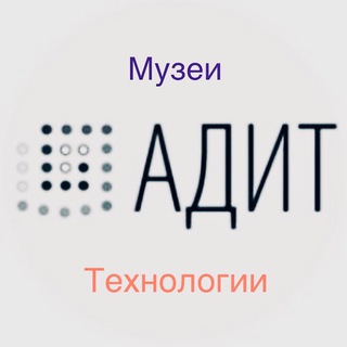 АДИТ