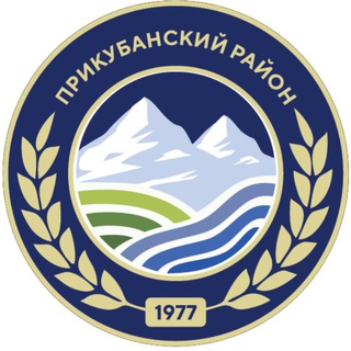 Администрация Прикубанского муниципального района