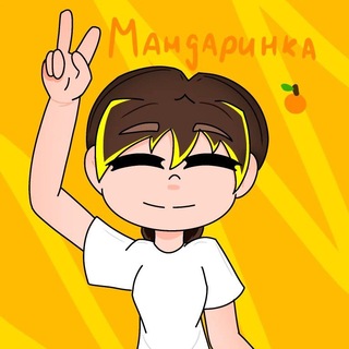•MANDARINKA•