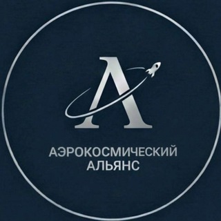 Аэрокосмический альянс