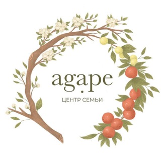 Центр Семьи " АГАПЕ"