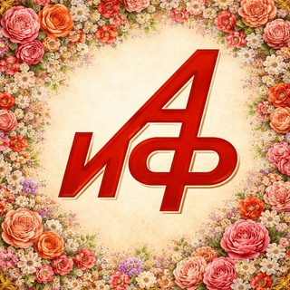 АиФ. Открытки