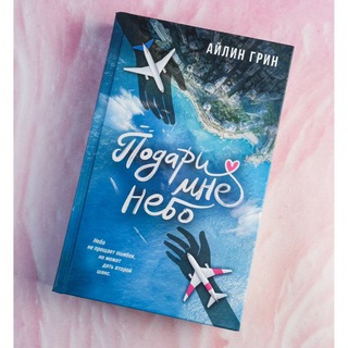 📚Айлин Грин❤Автор СЛР📚