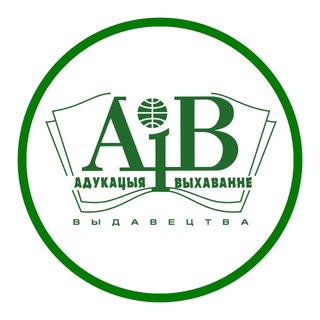 Выдавецтва «Адукацыя i выхаванне»