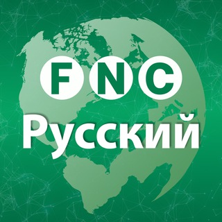 FNC Русский
