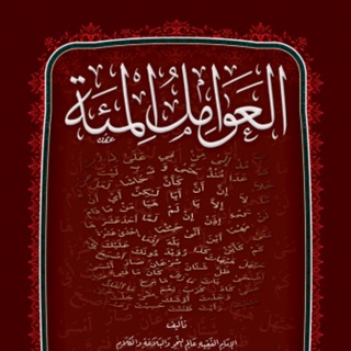 العوامل المائة