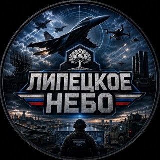 ЛИПЕЦКОЕ НЕБО