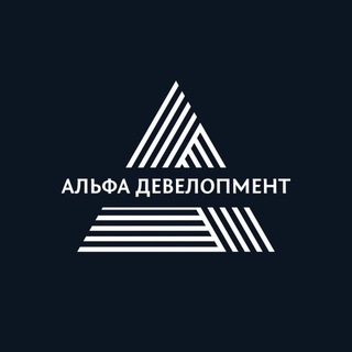 АЛЬФА ДЕВЕЛОПМЕНТ