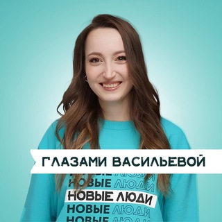 Глазами Васильевой