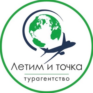 АНЕКС Летим и точка