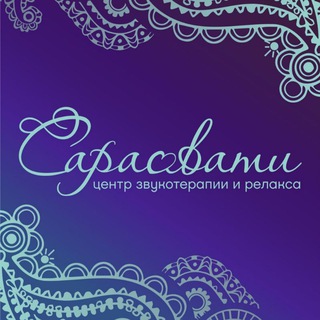 Сарасвати