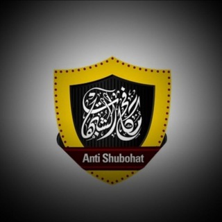🛡«ANTI-SHUBOHAT»🛡