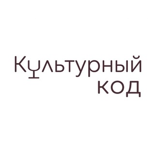 Any Wine🍷КУЛЬТУРНЫЙ КОД.