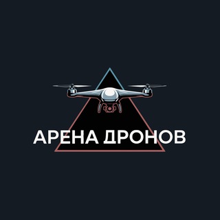 Арена Дронов