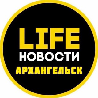 Архангельск Life