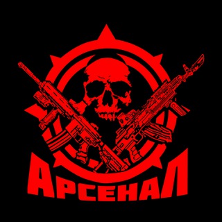 "АРСЕНАЛ" Экипировочный центр