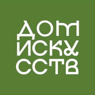 Дом искусств
