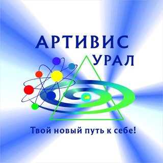 Канал АРТИВИС УРАЛ