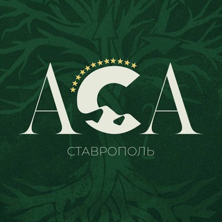 АСА | Адыги Ставрополя