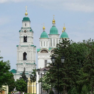 Астрахань☦Православное сообщество