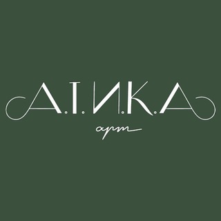 А. Т. И. К. А. арт