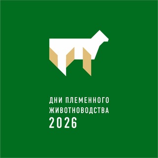 Дни племенного животноводства