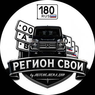 АВТОНОМЕРА ДНР & ЛНР / ДУБЛИКАТЫ НОМЕРОВ РФ
