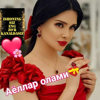 Аёллар олами🌼💝🥰💕https://t.me/ayoluz55555