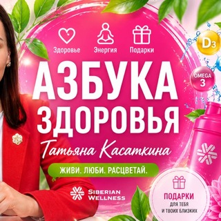 АЗБУКА ЗДОРОВЬЯ | Татьяна Касаткина| Нутрициолог