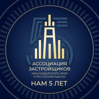 Ассоциация застройщиков Краснодарского края и Республики Адыгея