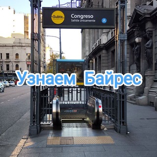 Узнаем Байрес