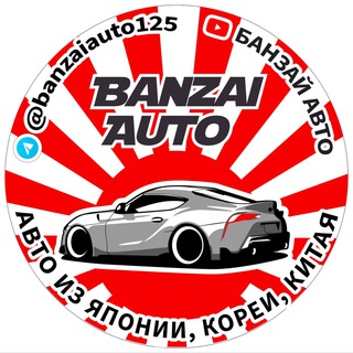 Банзай Авто | АвтоДома и СпецТехника.