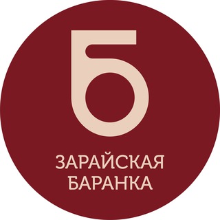 Зарайская баранка
