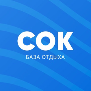 База отдыха в Краснодаре "СОК"
