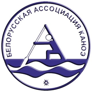 Белорусская ассоциация каноэ