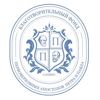 БЛАГОТВОРИТЕЛЬНЫЙ ФОНД "ПЕРВОВЕРХОВНЫХ АПОСТОЛОВ ПЕТРА И ПАВЛА"